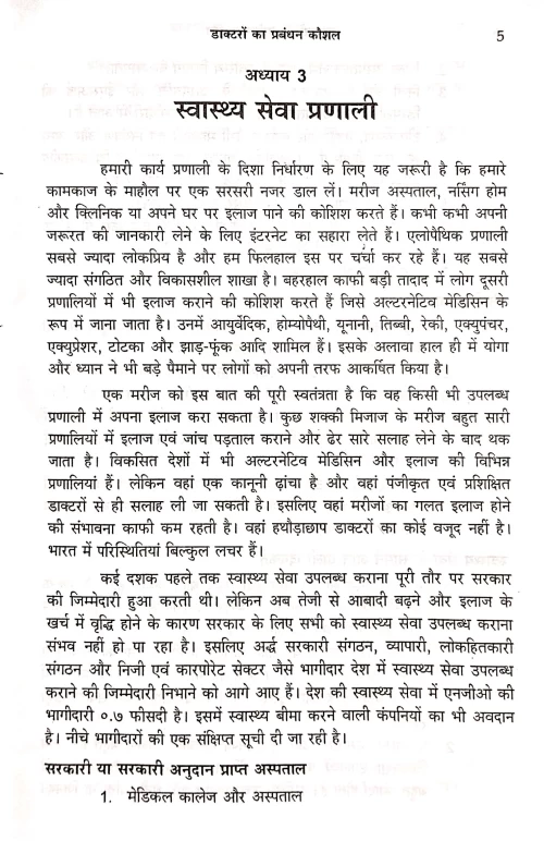 Doctaron Ka Prabandhan Kaushal